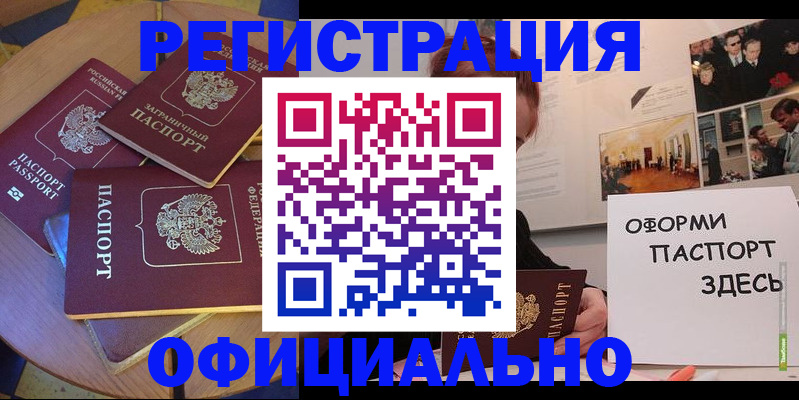 прописка паспорт в Сланцах